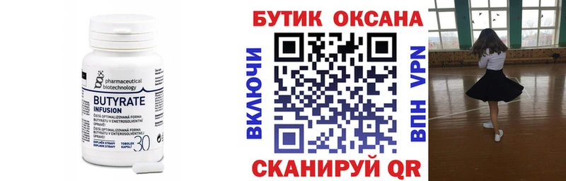 Бутират бутик Крым
