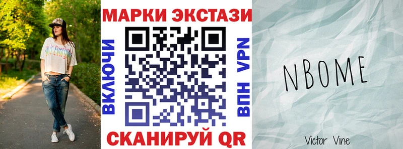 Марки N-bome 1,8мг  продажа наркотиков  Крым 